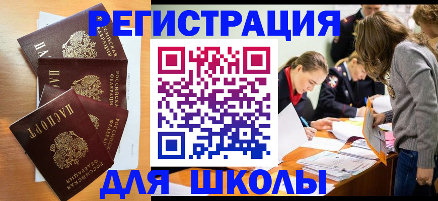 прописка 2025 в Коле