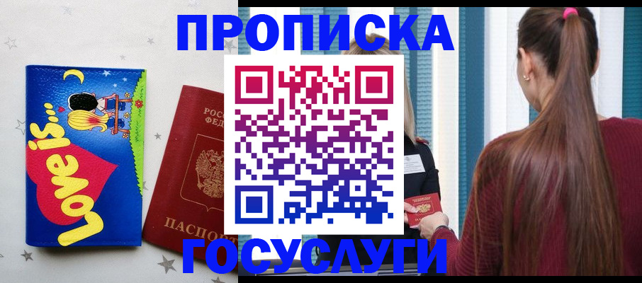 прописка для работы в Коле