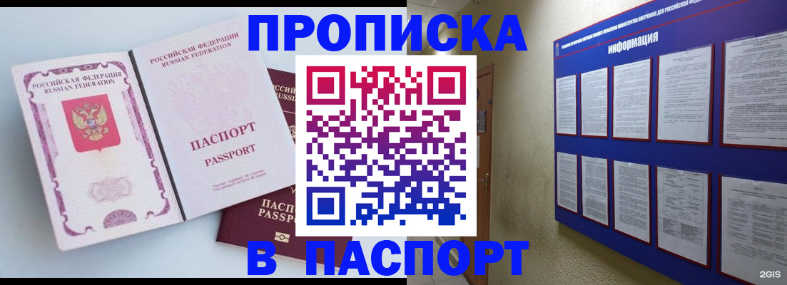 прописка ребенка в Коле