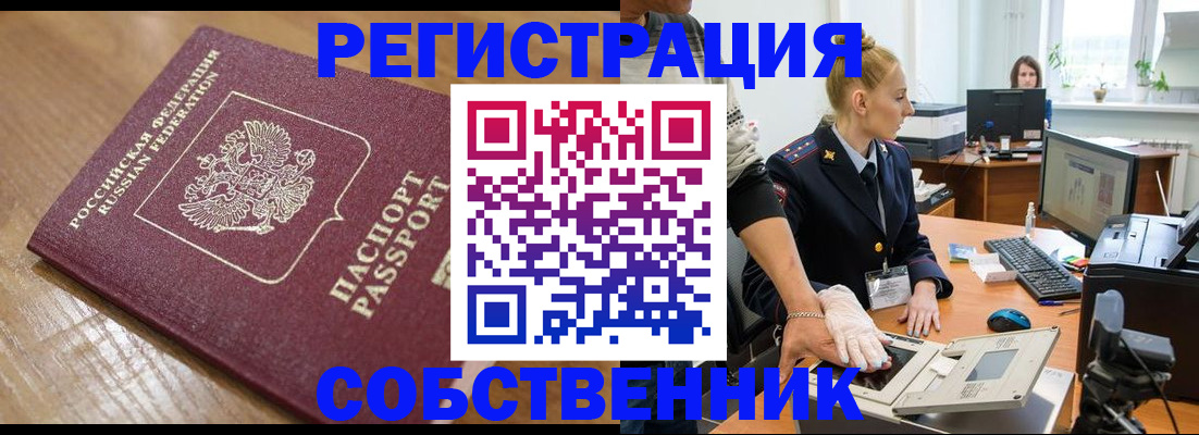 временная прописка в Коле